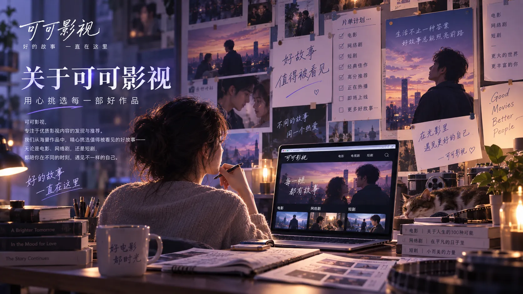 可可影视品牌内容与影视浏览场景