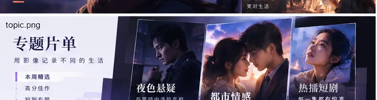 短剧速看